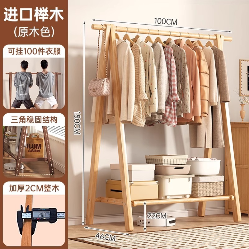 实木衣架落地卧室衣帽架家用晾衣架室内挂衣架结实耐用木质置物架|undefined