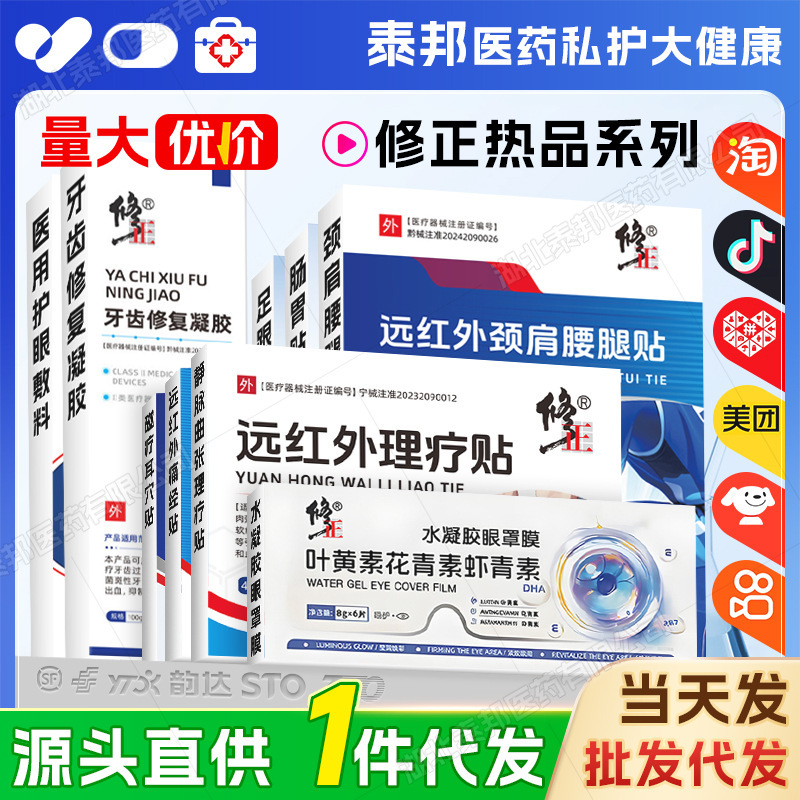 修正遠赤外線理学療法パッチ 4 パッチ/箱静脈瘤 Kuaishou Douyin ライブビデオホットスタイルドロップシッピング|undefined