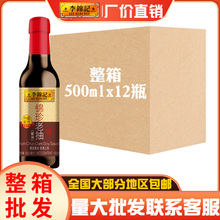 李锦记锦珍老抽500ml瓶装红烧酱油红烧鱼酱油红烧肉酱油酿造老抽