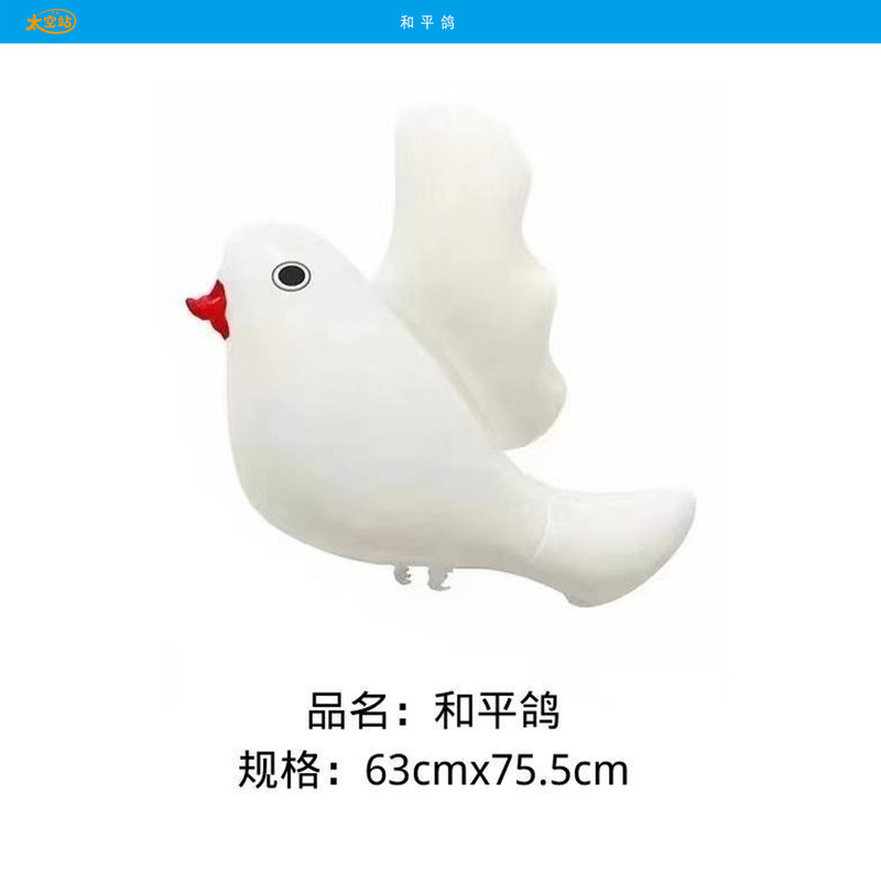 新商品平和鳩風船動物鳩の形アルミ膜風船漫画白い鳩風船クロスボーダー卸売り|undefined