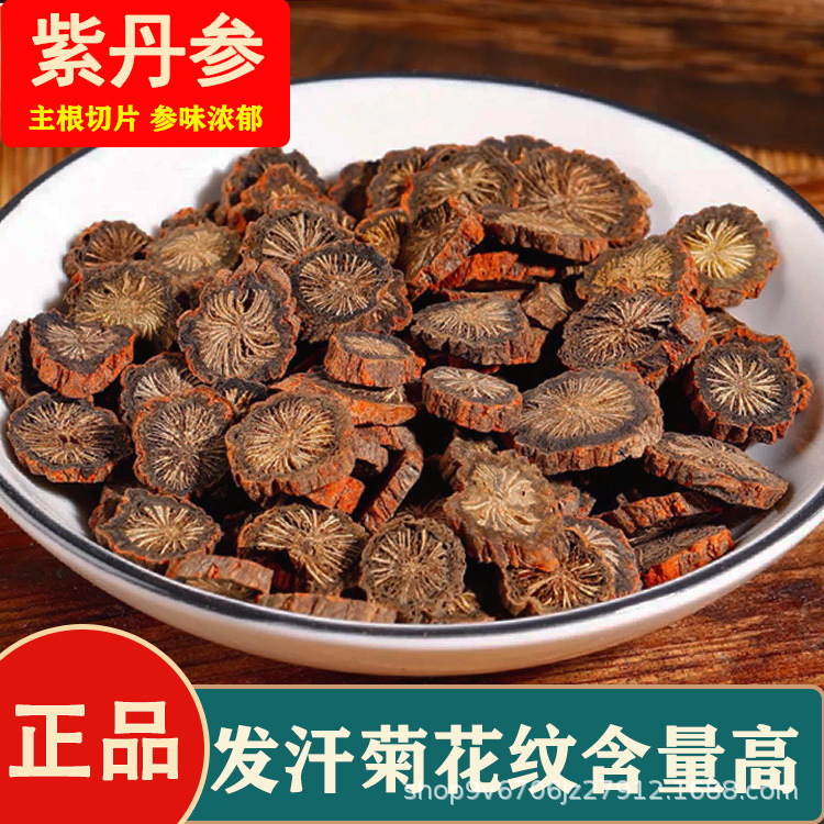 丹参中药材正品中江发汗紫丹参片500g泡茶丹参粉泡水无硫红丹参