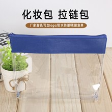 PVC袋子洗漱收纳化妆品塑料包装袋自封磨砂电压透明拉链礼品胶袋