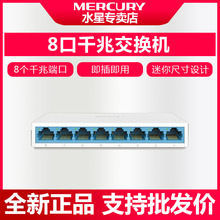 MERCURY水星 SG108C 8口全千兆以太网塑壳家用WiFi监控百兆交换机