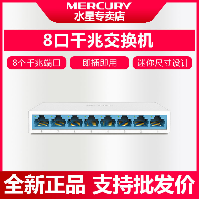 MERCURY MERCURY SG108C 8-port all-Gigabit Ethernet plastic case home WiFi monitoring 100-megabit switch