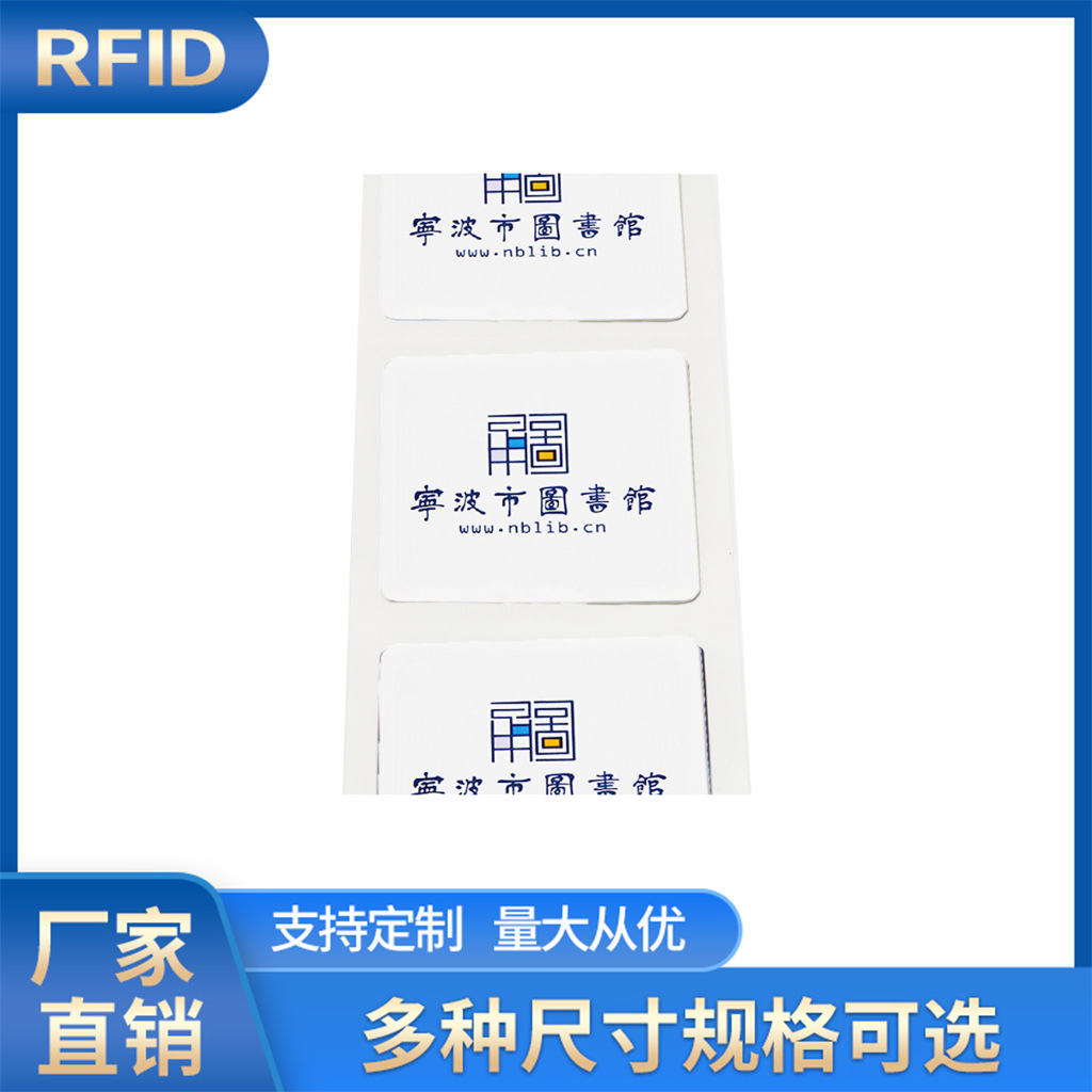 图书馆RFID高频标签 50*50MM纸质不干胶电子标签 智慧图书馆标签