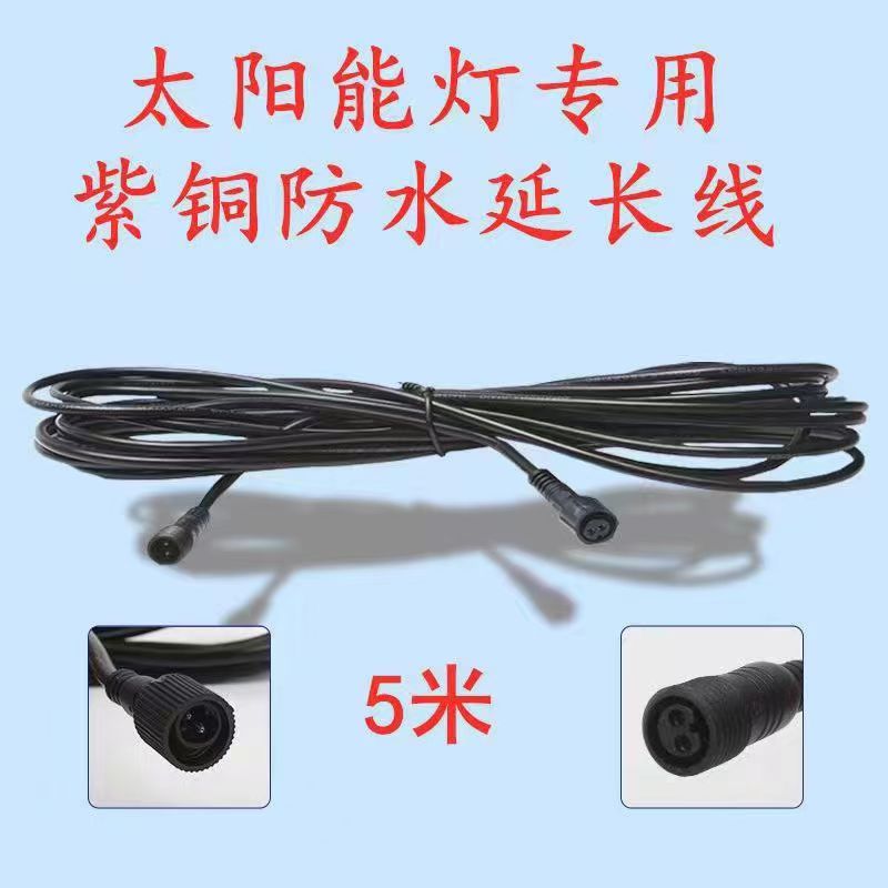 太阳能灯延长线太阳能灯加长线太阳能灯线分体太阳能灯专用线