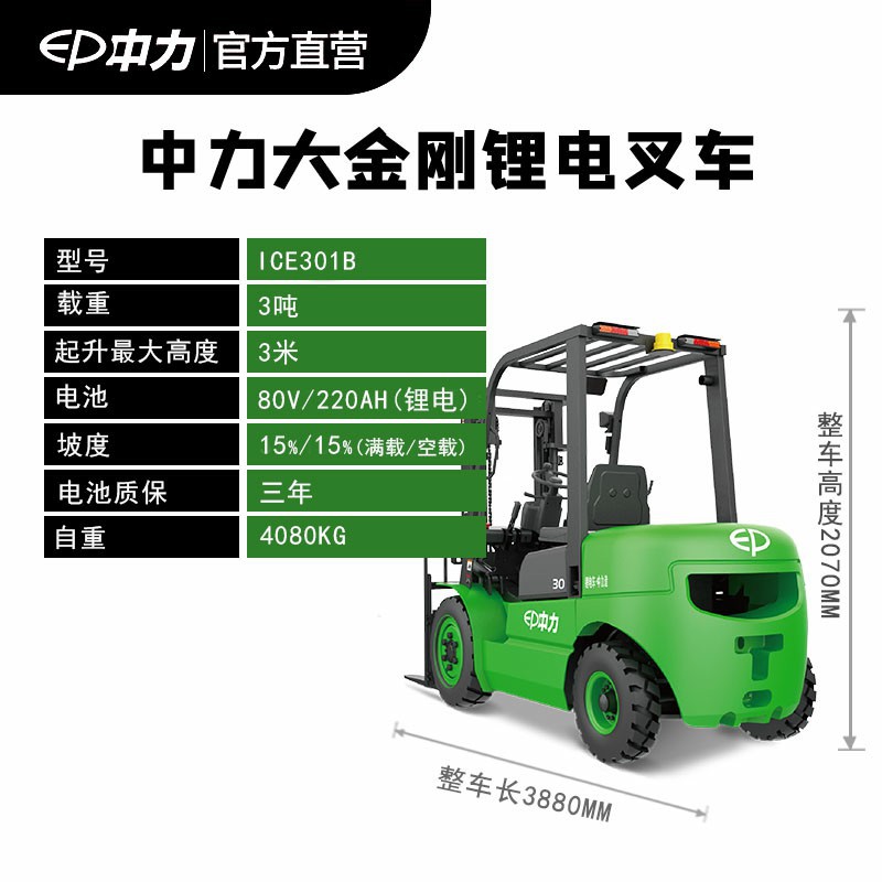 中力叉车改装锂电版内燃叉车ICE302B油改电座驾式堆垛车