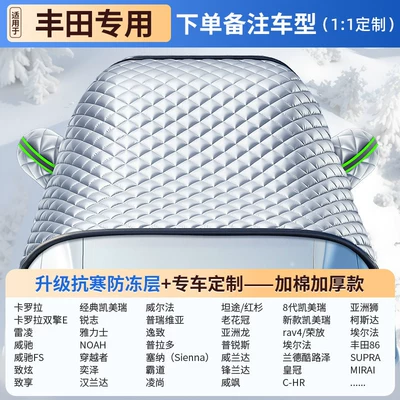 Windshield Cover Cloth, Car Cover, Car snow shield - custom-fit-vehicle-protection-toyota-exclusive-nine-core-armor-level-defense-10-year-warranty