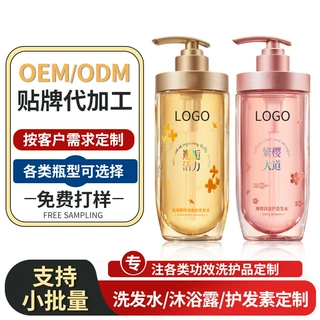 贴牌定制氨基酸控油蓬松洗发水去屑止痒柔顺洗头膏洗发露oem加工
