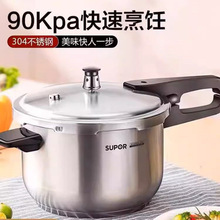 苏泊尔压力锅304不锈钢高压锅防爆炖肉大容量食品级炖锅