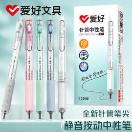 爱好GP4450全针管0.5黑色静音按动中性笔学生刷题笔考试笔批发