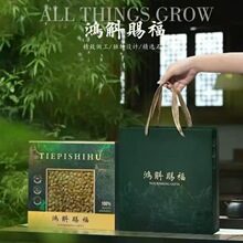 送员工款石斛闭眼入石斛滋补品礼盒小礼算大心意自用送礼实惠之选