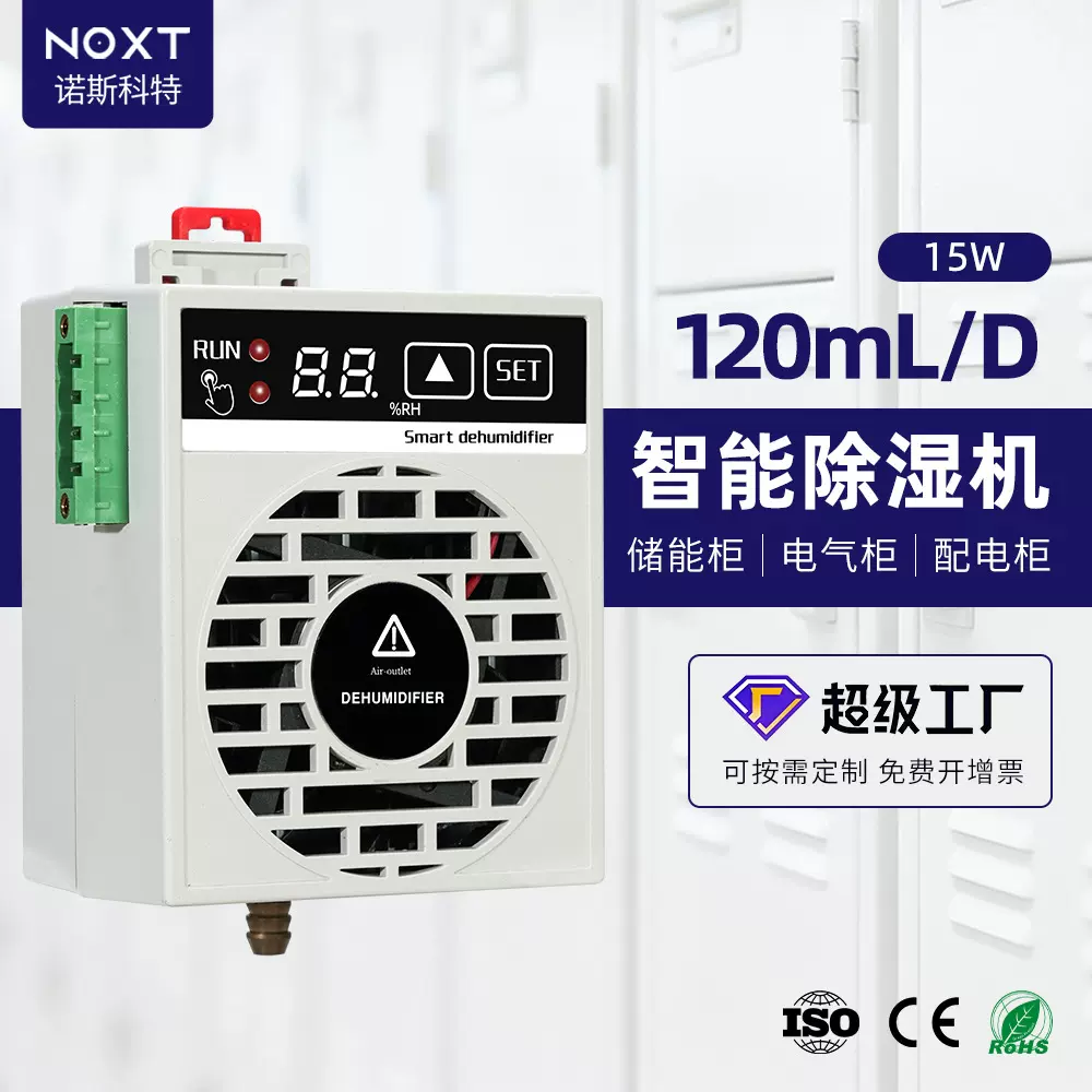 厂家定制迷你智能除湿装置电柜工业除湿机配电箱半导体除湿机