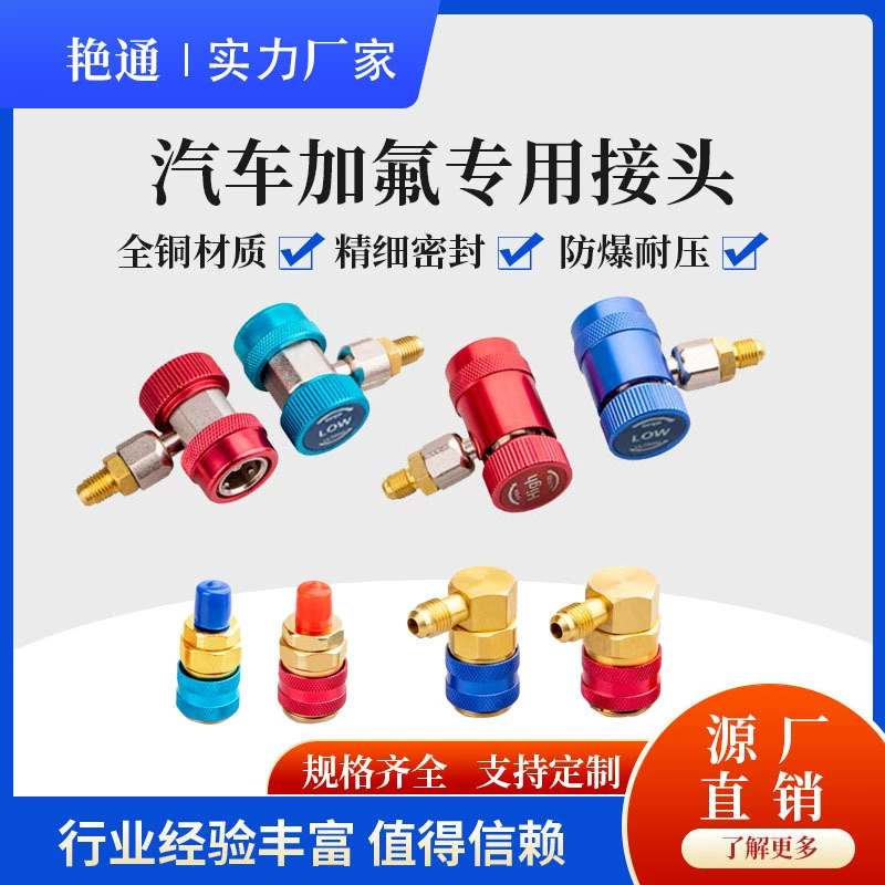 Автомобильный фторированный быстроразъемный соединитель R134a для измерителя хладагента высокого и низкого давления, встроенный инструмент для быстрого соединения