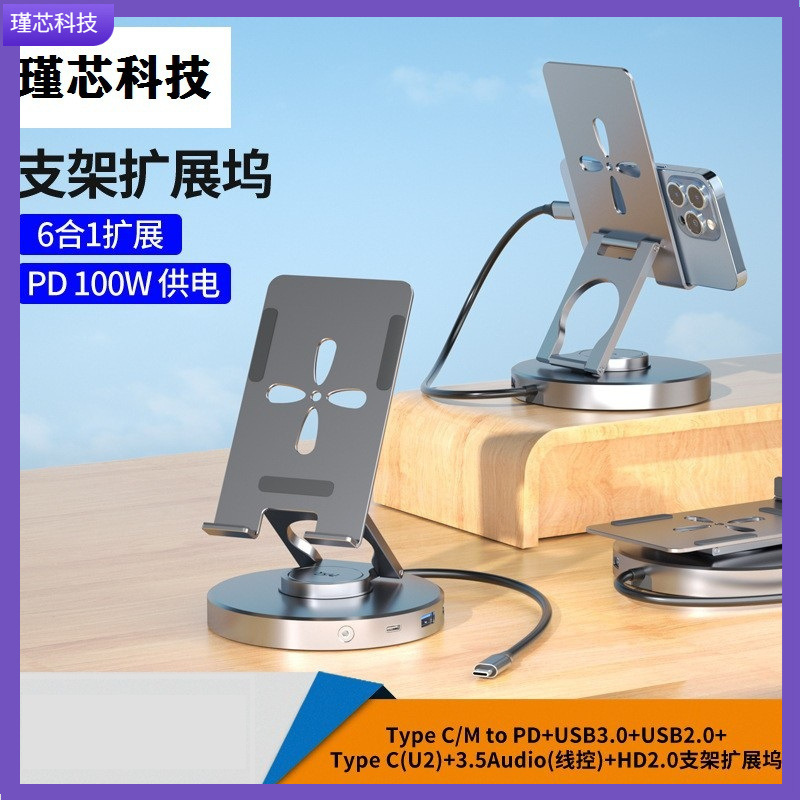 Type-C Expansion Dock with Rotating Stand Suitable for iPhone 15, Mobile Phones, Tablets, Gaming Consoles, and Asus Docking Stations