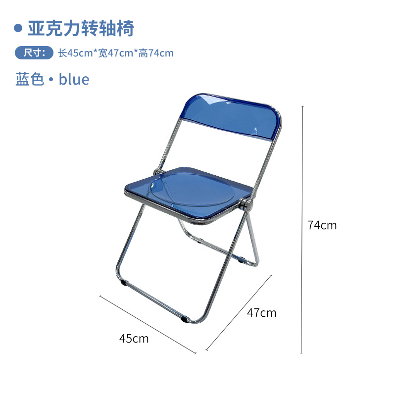 블루 아크릴 의자