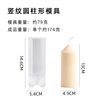 DIY creative column -shaped waxy -top acrylic candle mold creative shape vertical thread candle mold