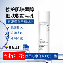 清爽控油鱼子精华水 滋润毛孔缩小爽肤水提亮弹润淡纹面部精华液