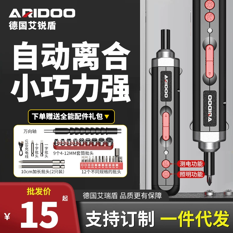 Электрическая отвертка, перезаряжаемая бытовая прецизионная электромеханическая отвертка для разборки, электрическая отвертка, мини-отвертка, набор инструментов