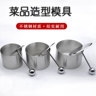 Kitchen Round Stainless Steel Shaped Shrimp Rice Ball Mold Cake Mold Baking Dish Tool Plating Shape Cold Dish Cold Dish