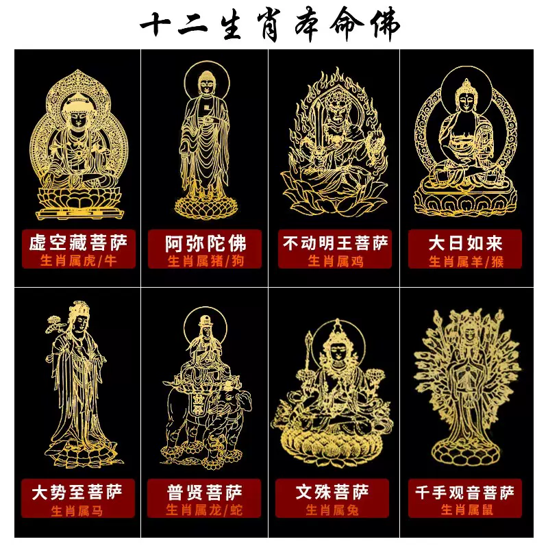 现货批发金属贴手机贴十二生肖本命佛贴八大守护神手机不干胶贴纸