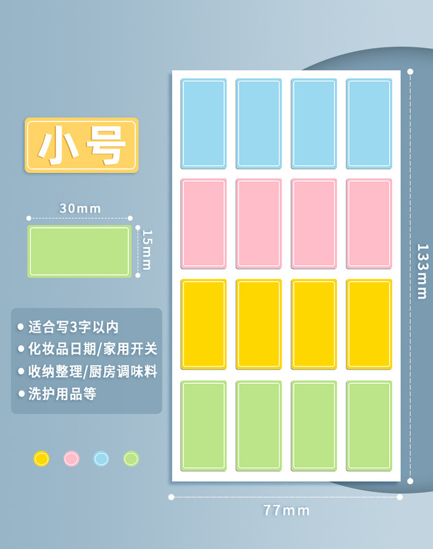 防水彩色標籤貼紙_04
