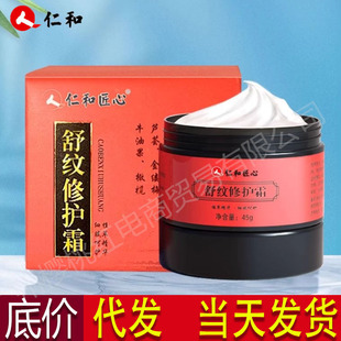 Renhe ingenuity soothing repair cream postpartum soothing fade firming skin repair cream wholesale generation