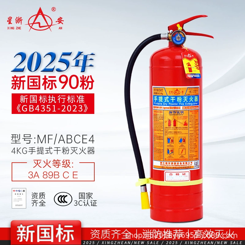 2025 новый национальный стандарт огнетушитель 4 кг сухой порошковый огнетушитель портативный автомобиль огнетушитель пожарное оборудование