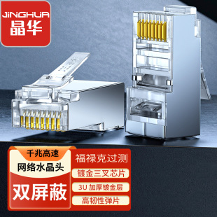 Ultra-five Crystal Head 3u gold-plated double shielded rj45 Crystal Head network cable 1u non-shielded cat5e Crystal Head