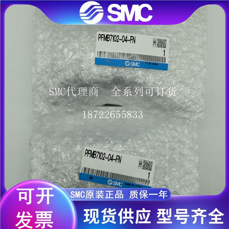日本SMC原装正品流量开关PFMB7102-04-FN 现货秒发 可订货