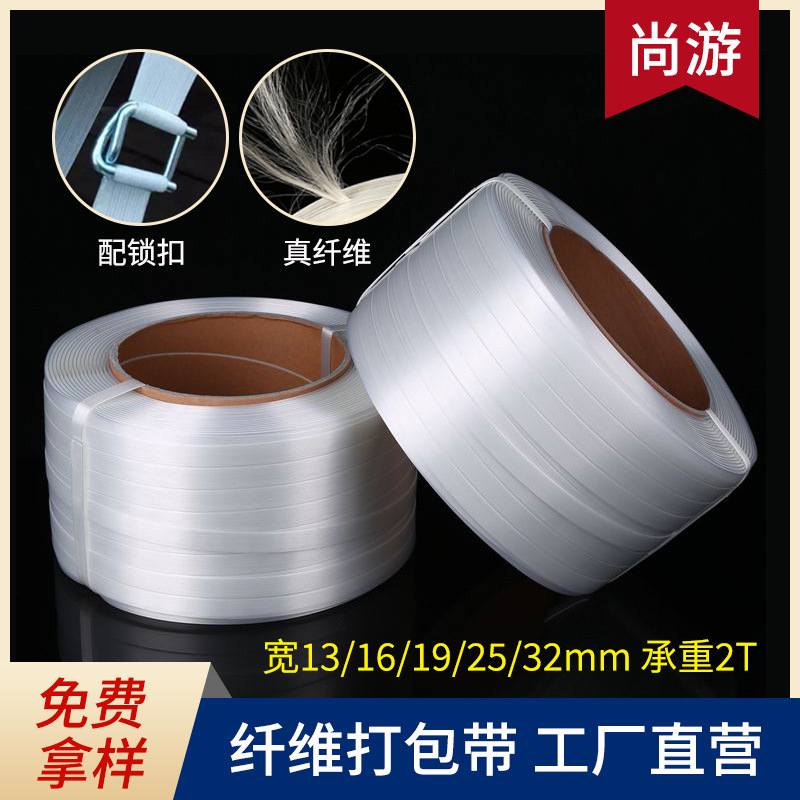 现货聚酯纤维打包带货柜集装箱柔性货物捆扎回型扣白色PP打包带