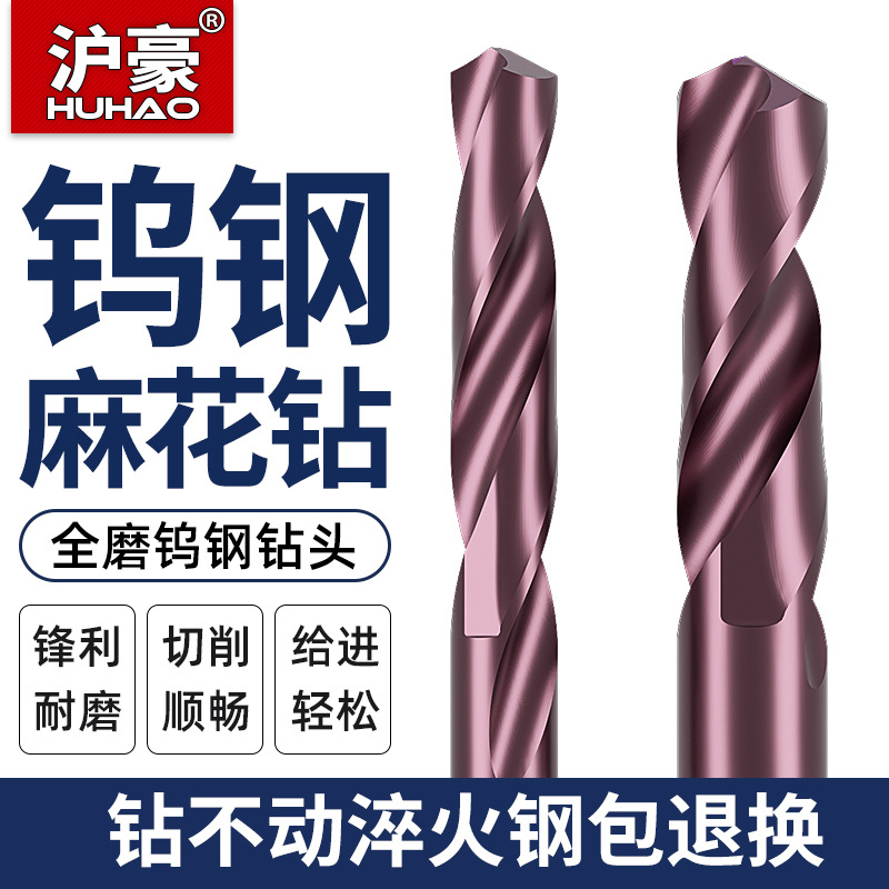 沪豪65度麻花钻头硬质合金钨钢钻头打孔高强硬度不锈钢专用淬火钢