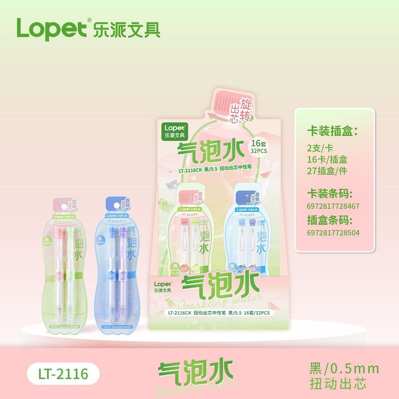乐派2116气泡水扭扭中性笔扭动出芯高颜值小清新速干中性笔黑0.5|undefined