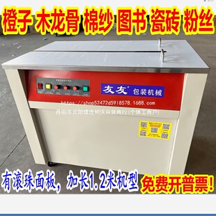 Youyou Brand Baling Machine Electric Fully Automatic Carton Sealing Machine Carton Baling Machine Express E-Commerce Dual Motor Semi-Automatic