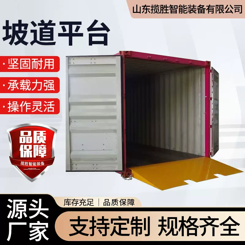 厂家直销斜坡固定式登车桥连接板集装箱坡道平台地面装卸坡道平台