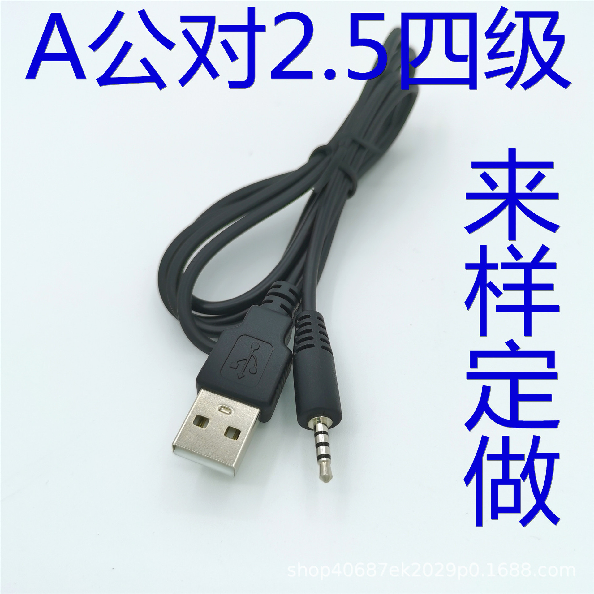 USB转2.5MM四节音频充电线 2.5四级左右声道音频线音箱信号线