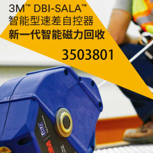 3M DBI-SALA 3503801 9米不锈钢智能磁性回收自锁速差器防坠器