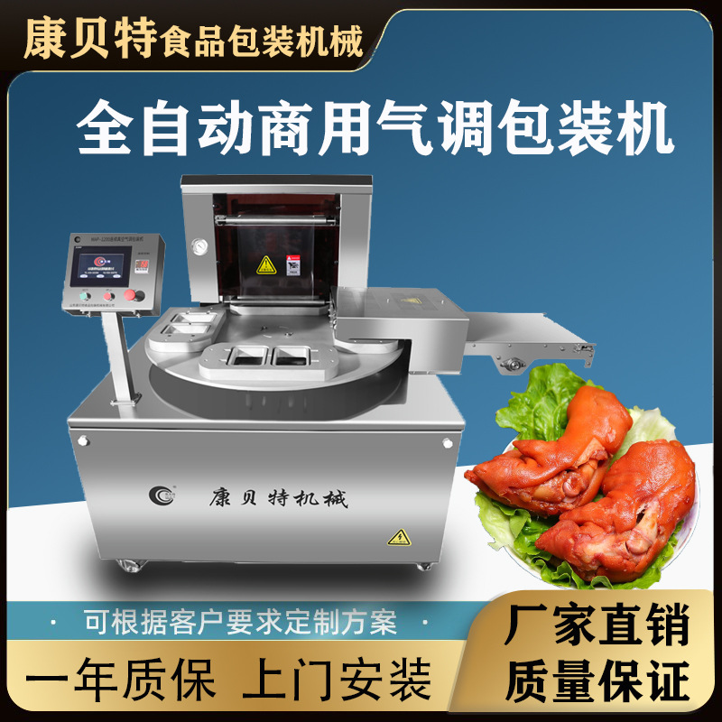 塑料盒卤肉预制锁鲜盒封口 周黑鸭气调包装机 全自动封口机商用
