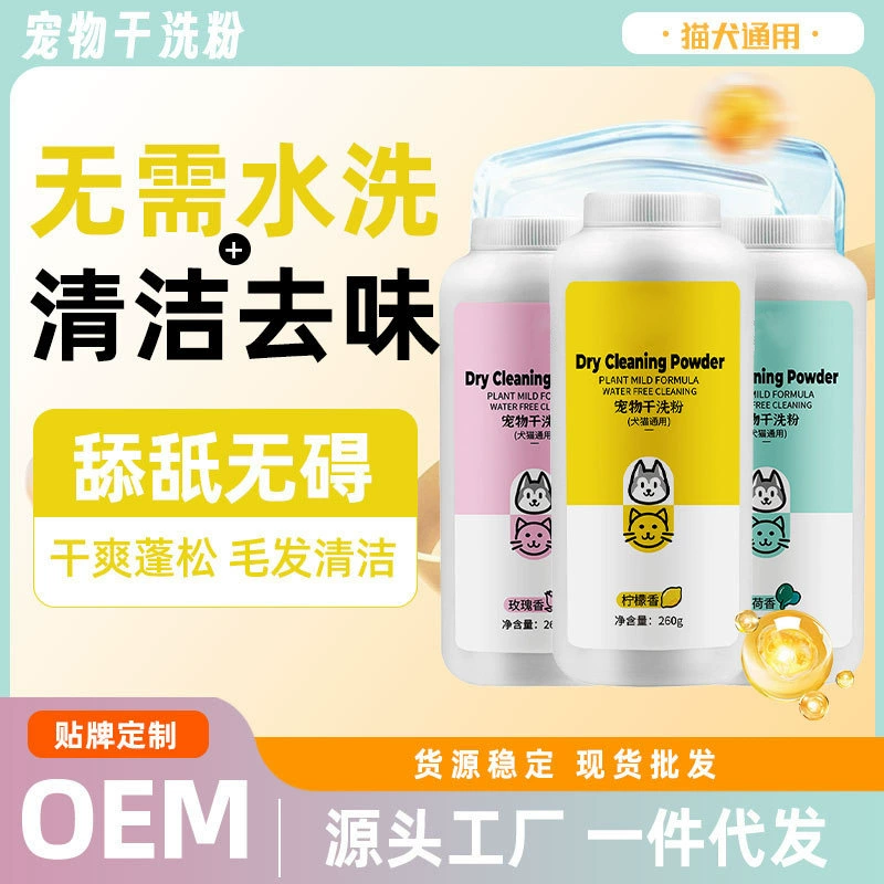 Порошок для сухой чистки домашних животных Hanyun для собак