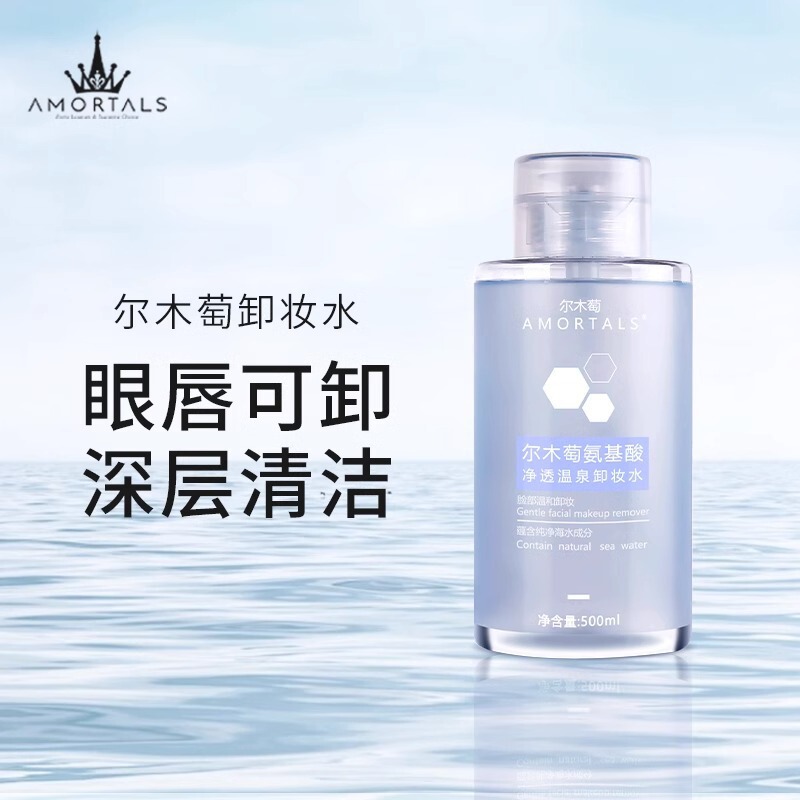 尔木萄眼唇卸妆水眼唇专用卸妆油清洁卸妆液无刺激严选正品三合一|undefined