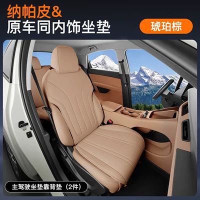 Covers, Modified Interior Accessories, Universal for | Four Seasons Pad - amber-brown-main-driver-single-seat-complete-3-piece-set-zhijie-r72026-2026-models-both-main-and-passenger-drivers-have-leg-rests