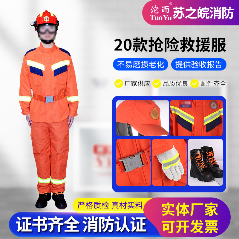 三江沱雨 20款抢险救援服 供应矿山救援消防救援灭火防火阻燃防护