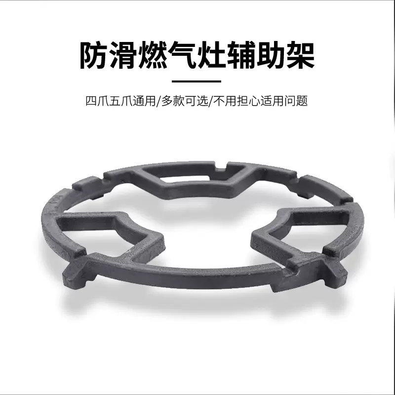煤气灶支架防滑架铸铁奶锅炉架 通用支架5爪4爪燃气灶开口支