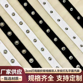 2cm打鸡眼织带纯棉双人字纹打孔平面汽眼手工配饰DIY服装辅料织带