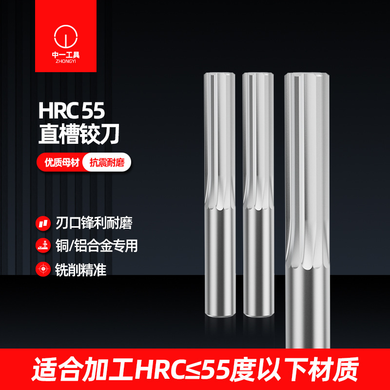 55度整体硬质合金钨钢铰刀槽直齿 机用铝合金铝用铰刀D2-D20