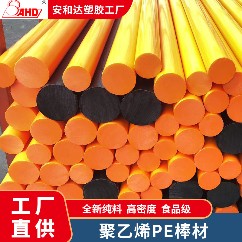 工厂现货PE棒棒材实心大橙色彩色高耐磨高分子聚乙烯棒HDPE棒加工