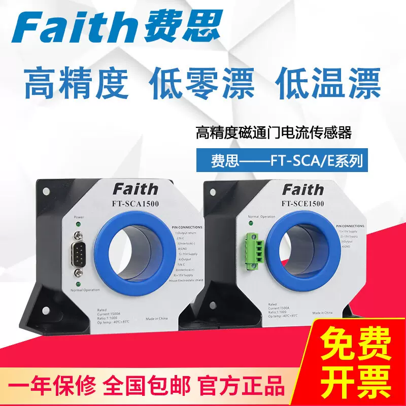 费思Faith高精度磁通门电流传感器互感器零磁通FT-SCA FT-SCA3000