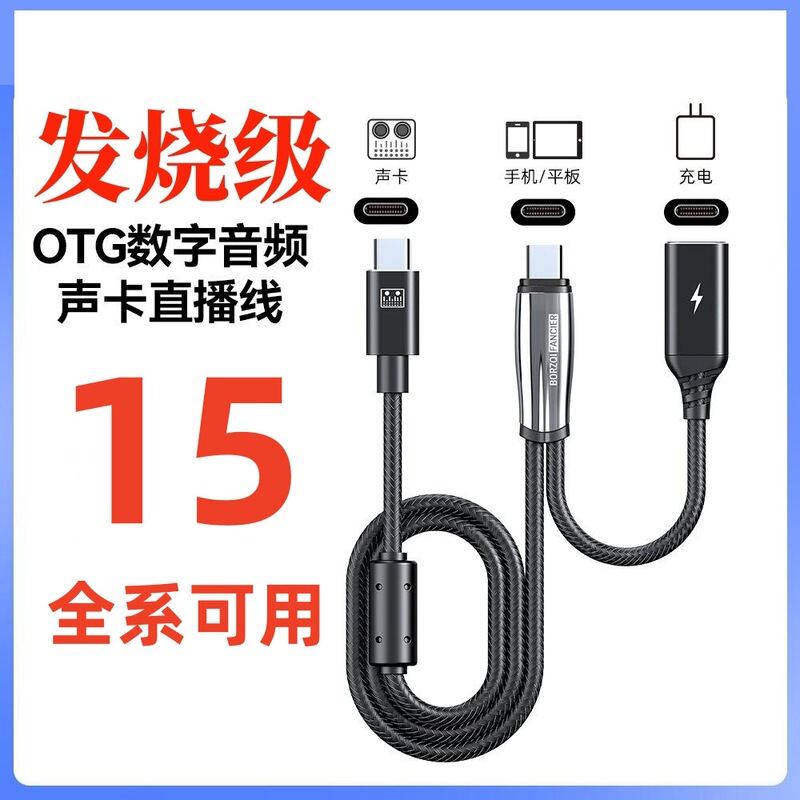 Applicable to apple 15PROMAX sound card live cable microphone TYPE-C adapter USBC data fast charging