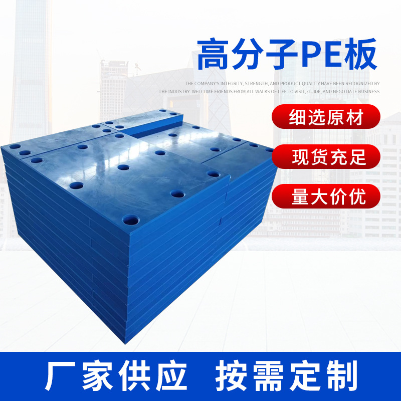 批发高分子高密度聚乙烯PE板 码头护舷板 防水耐磨塑料防滑挡板