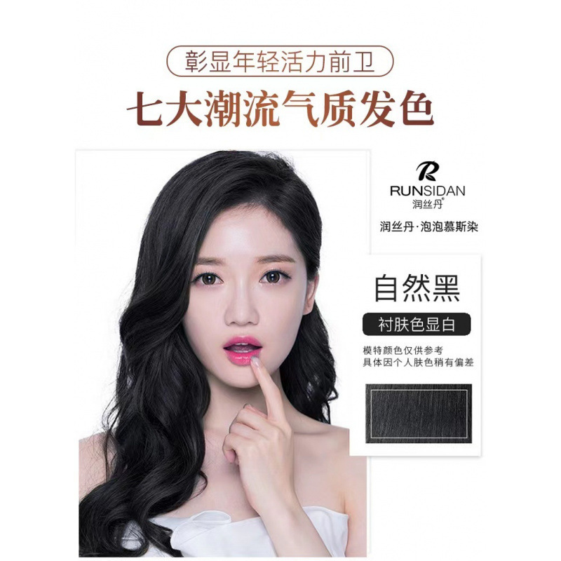 润丝丹染发剂自然黑遮白发植物洗发水不沾头皮家用染发剂|undefined